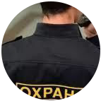 Купить диплом охранника в Сочи