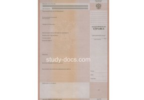 Академическая справка в Сочи