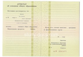 Аттестат за 9 класс 1995-2006 в Сочи