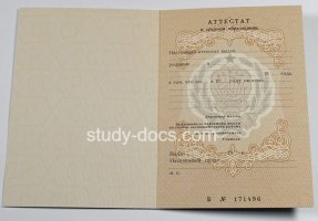 Аттестат за 11 класс до 1994 в Сочи