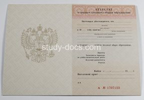 Аттестат за 11 класс 1994-2006 в Сочи