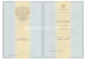 Диплом бакалавра 2010-2013 в Сочи