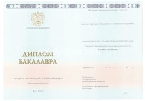 Диплом бакалавра 2014-2020 в Сочи