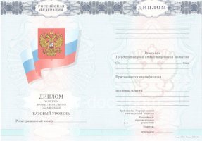 Диплом колледжа 2007-2010 в Сочи