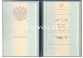 Диплом магистра 1997-2003 в Сочи