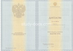 Диплом магистра 2010-2013 в Сочи