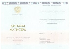 Диплом магистра 2014-2020 в Сочи