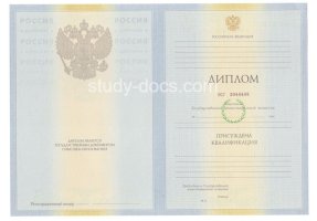 Диплом специалиста 2010-2011 в Сочи