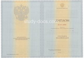 Диплом специалиста 2012-2013 в Сочи