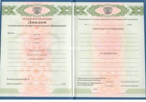 Диплом училища 2010 в Сочи