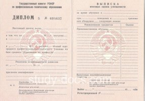 Диплом училища ссср в Сочи