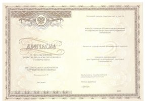 Удостоверение интернатуры в Сочи